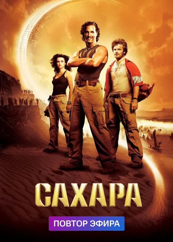 Сахара