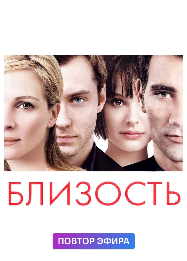 Близость