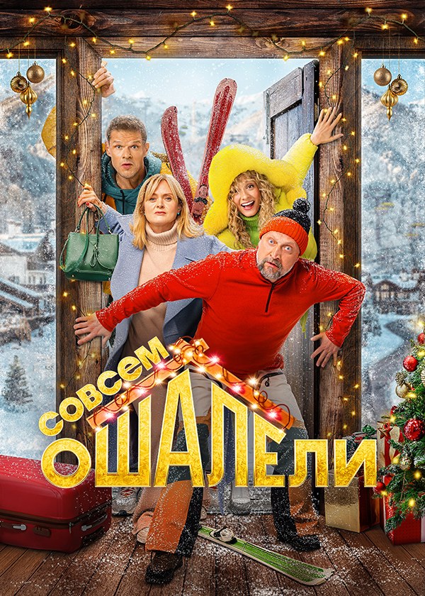 Совсем ошалели