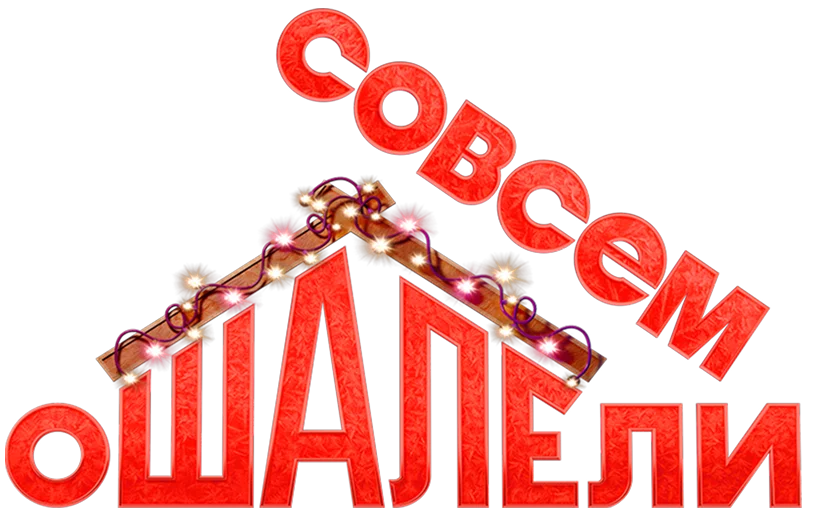 Совсем ошалели