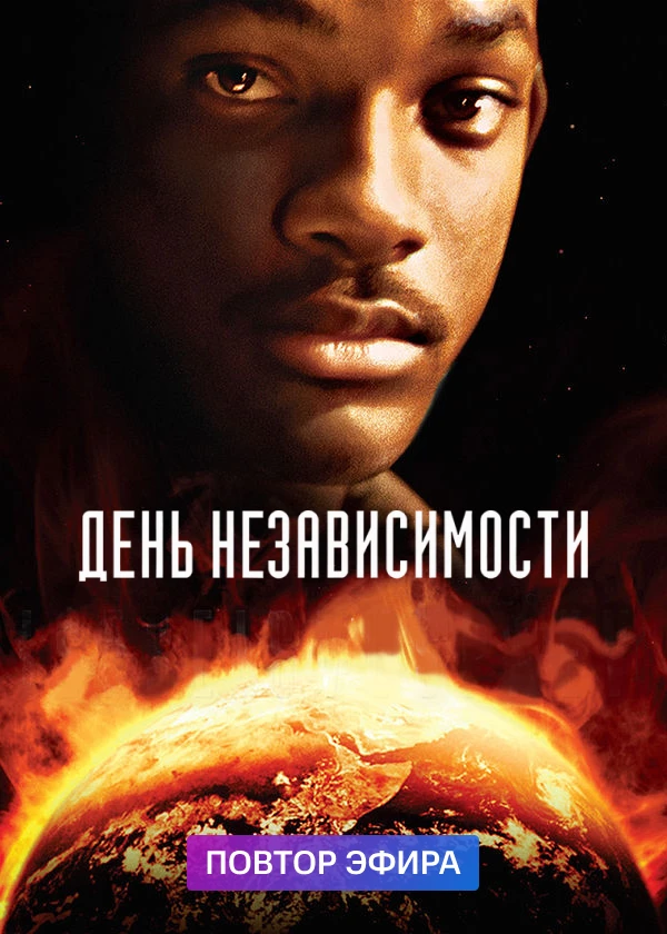 День независимости