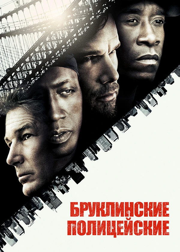 Бруклинские полицейские