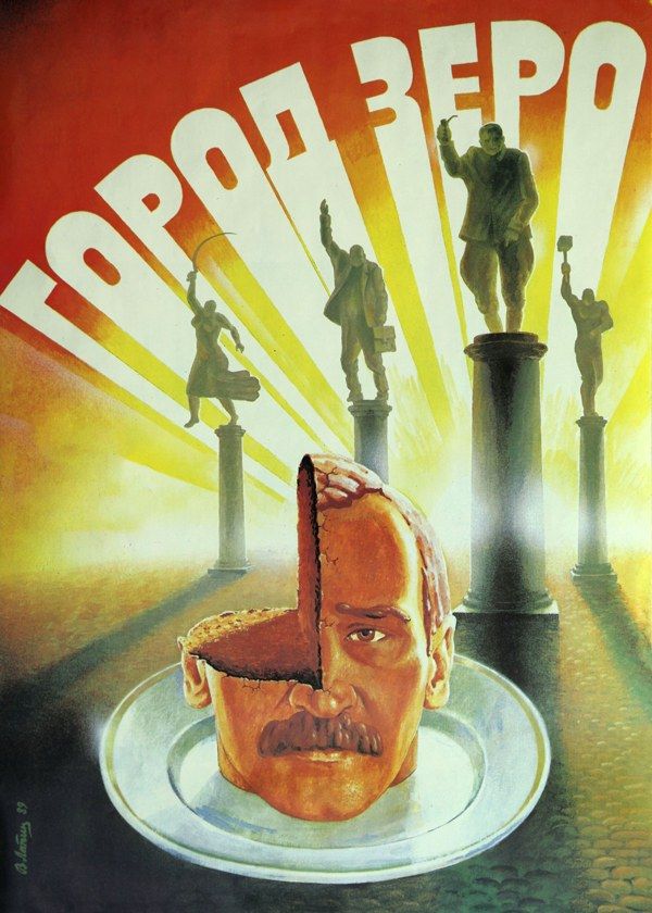 Город Зеро Город Зеро
