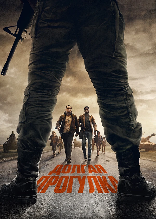 [4K] Долгая прогулка