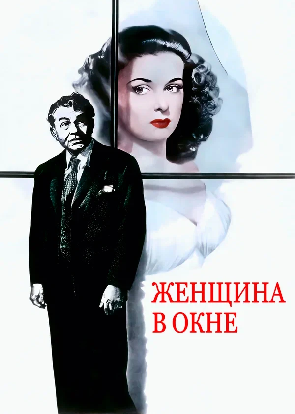 Женщина в окне