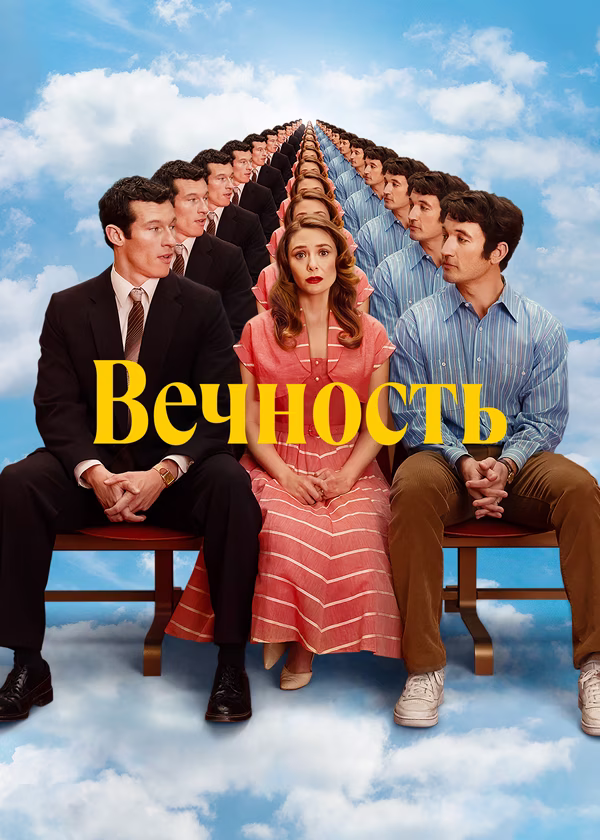 Вечность