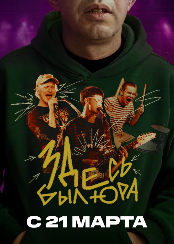 Здесь был Юра