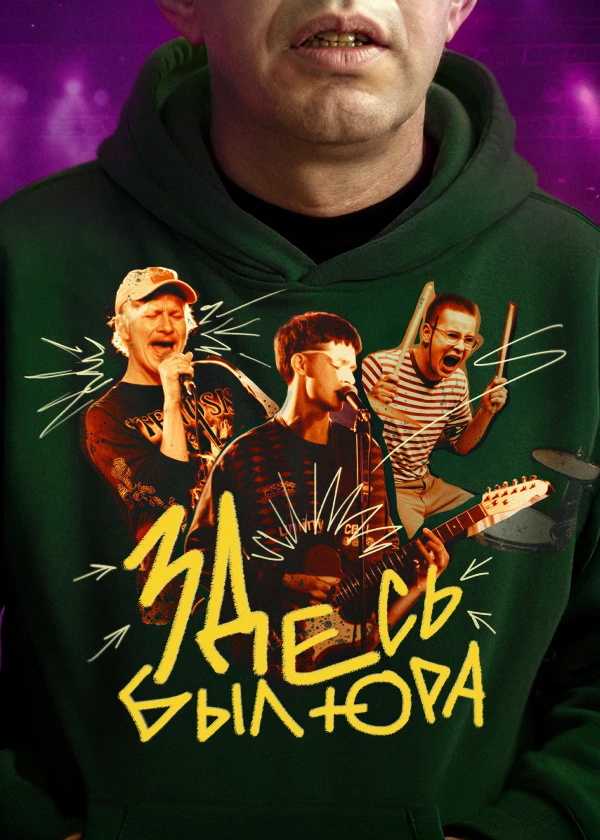 Здесь был Юра