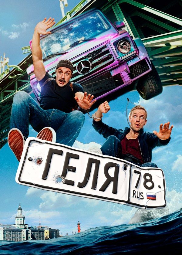 Геля Геля