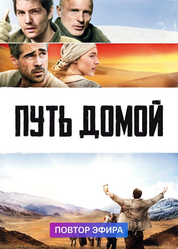 Путь домой
