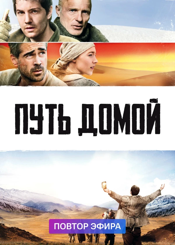 Путь домой