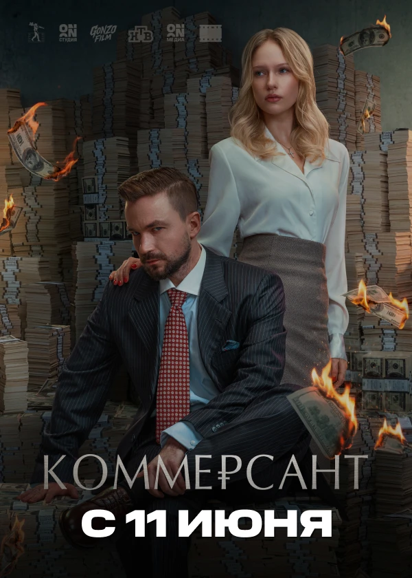 Коммерсант