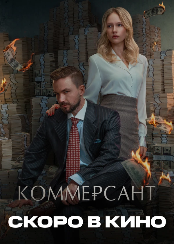 Коммерсант