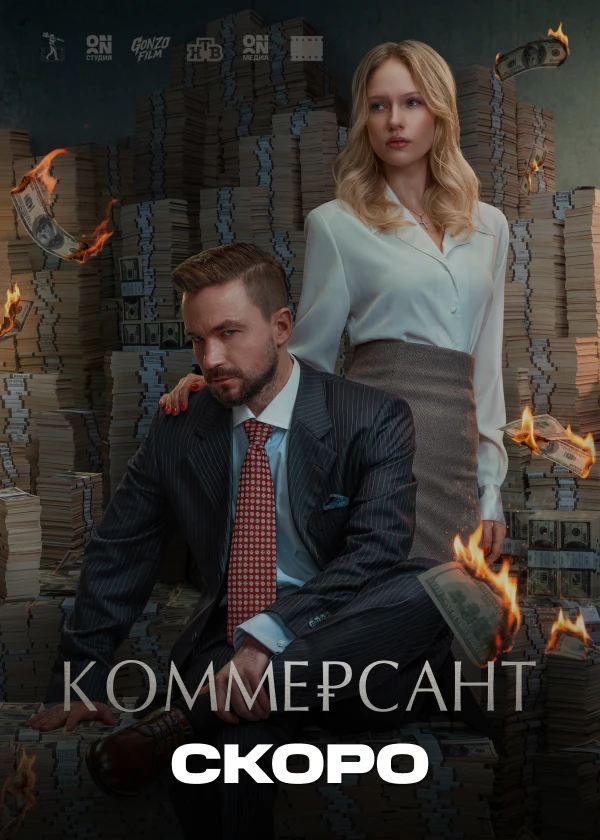 Коммерсант