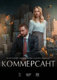 Коммерсант