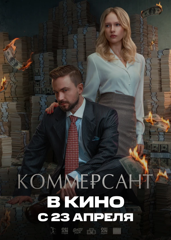 Коммерсант