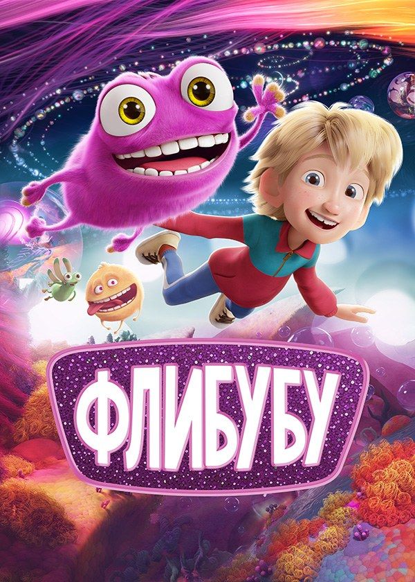 Флибубу Флибубу