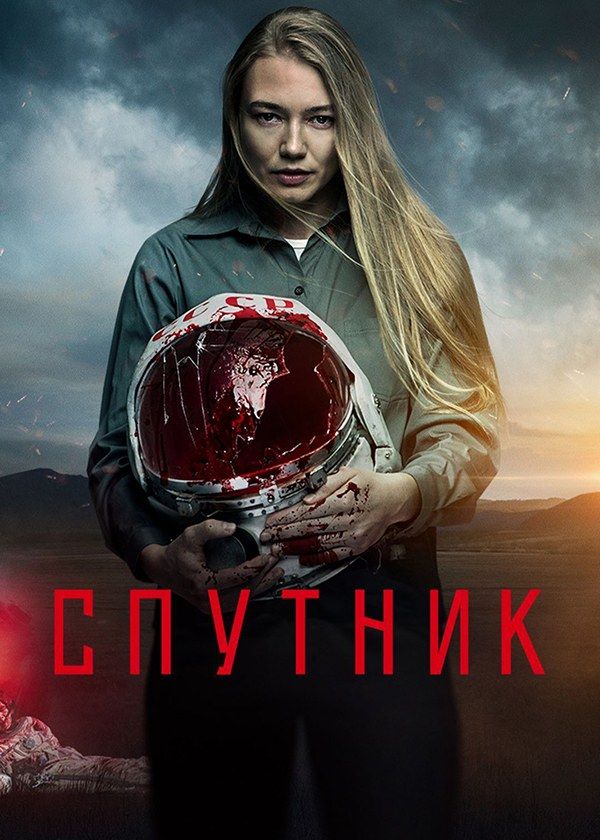 Спутник