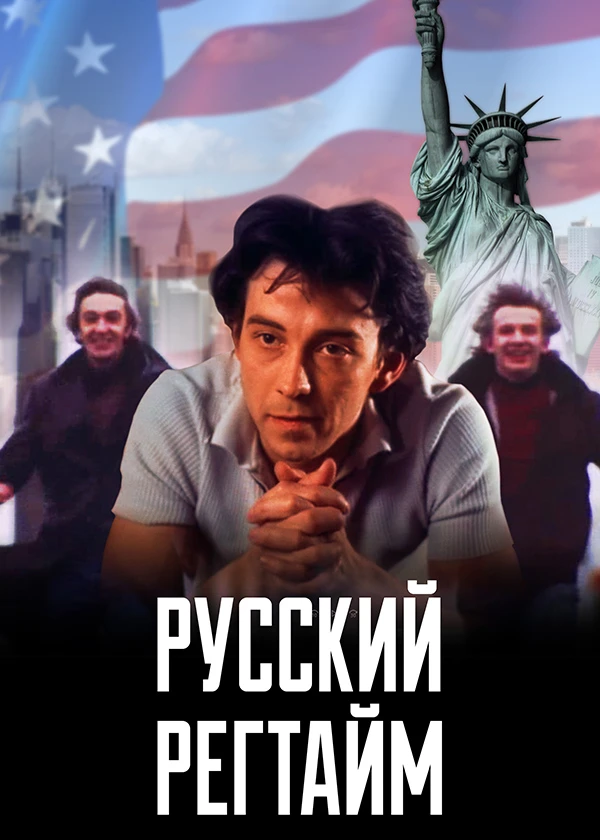 Русский регтайм