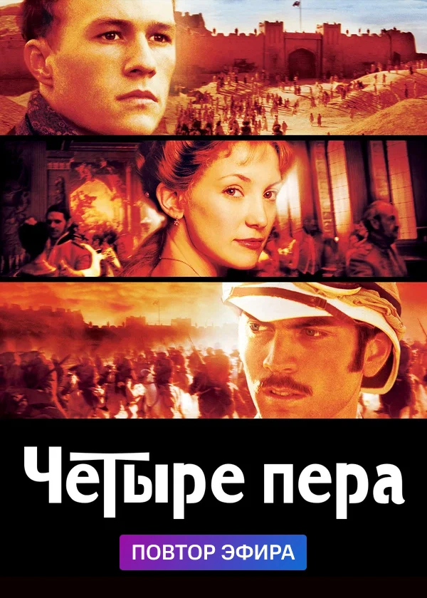 Четыре пера