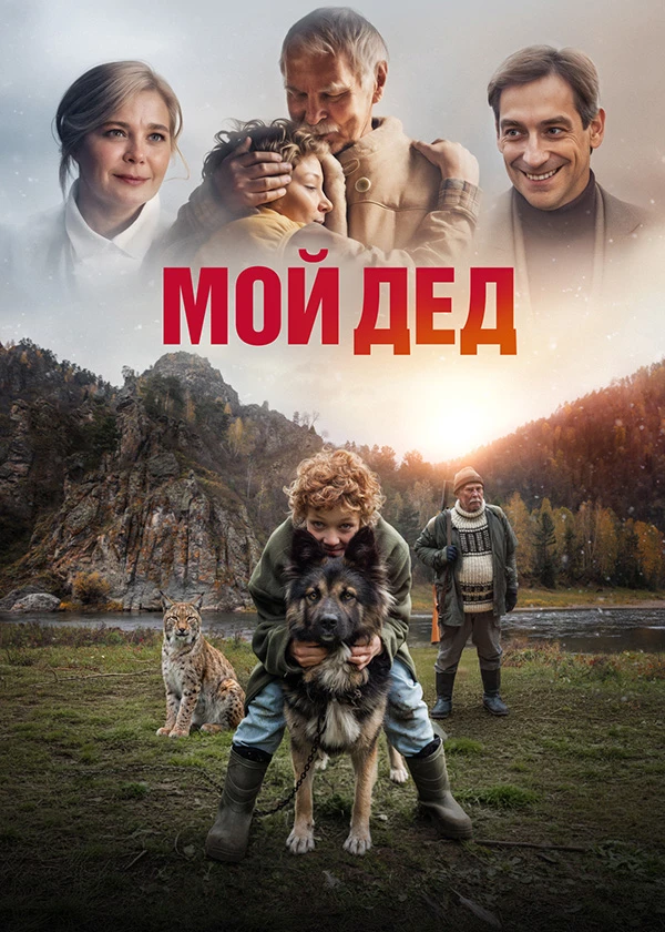 Мой дед
