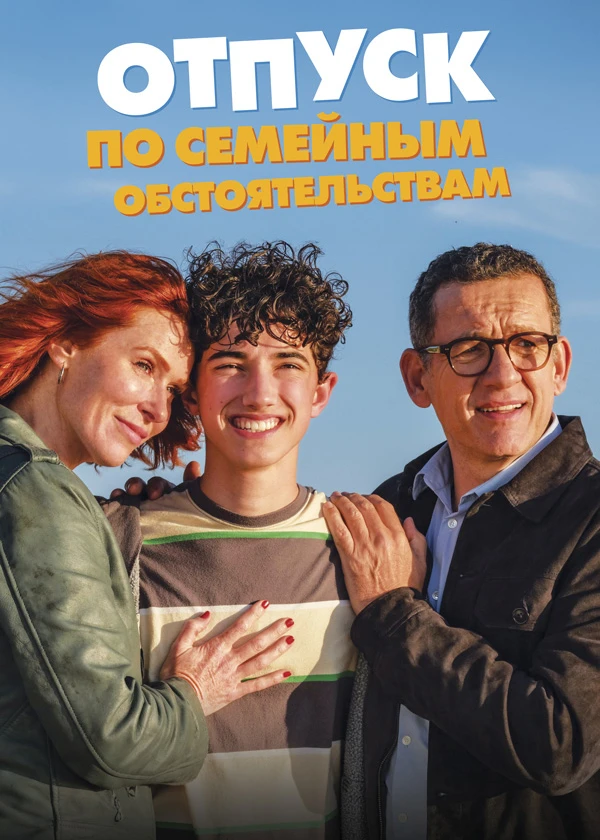 Отпуск по семейным обстоятельствам
