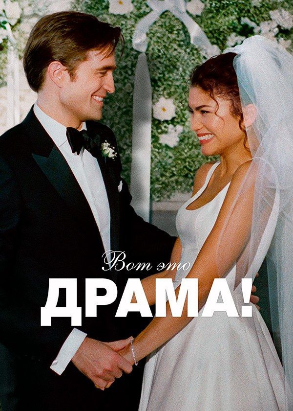 Вот это драма!