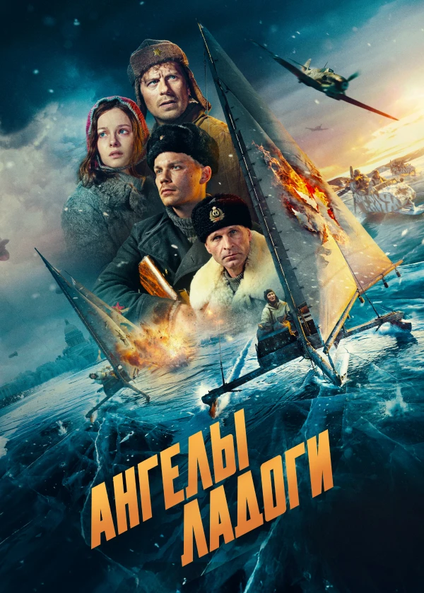 Ангелы Ладоги