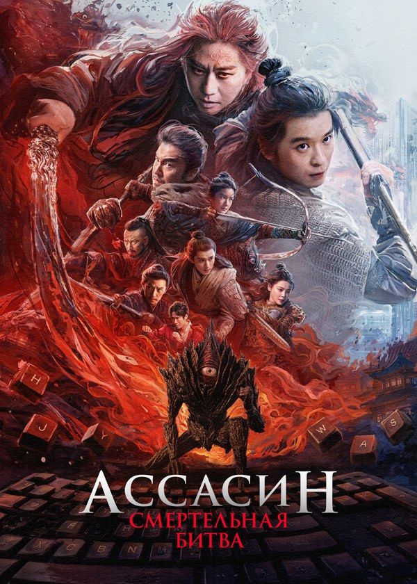 Ассасин: Смертельная битва
