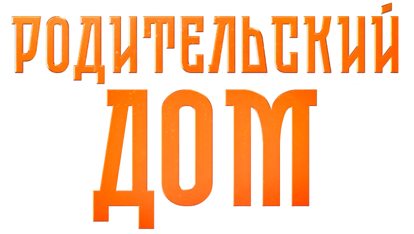 Родительский дом логотип