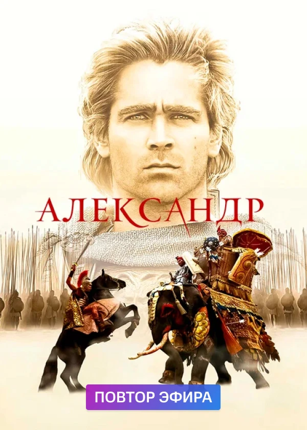 Александр