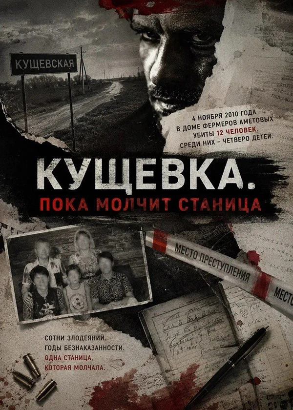 Кущёвка. Пока молчит станица