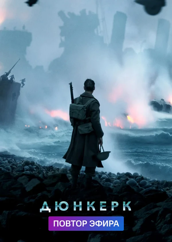 Дюнкерк
