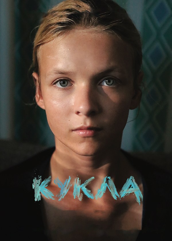 Кукла Кукла