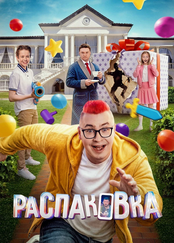 Распаковка
