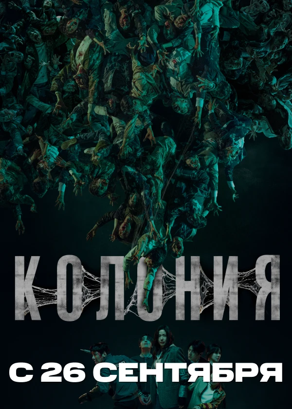 Колония