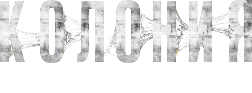 Колония логотип