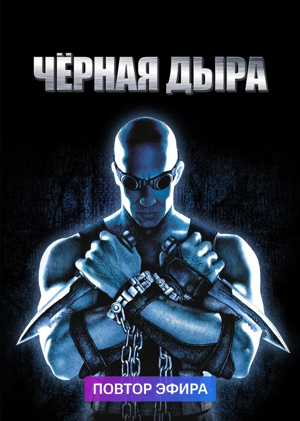 Чёрная дыра