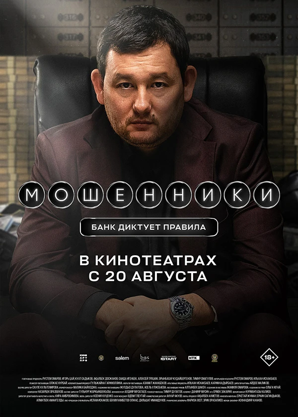 Мошенники