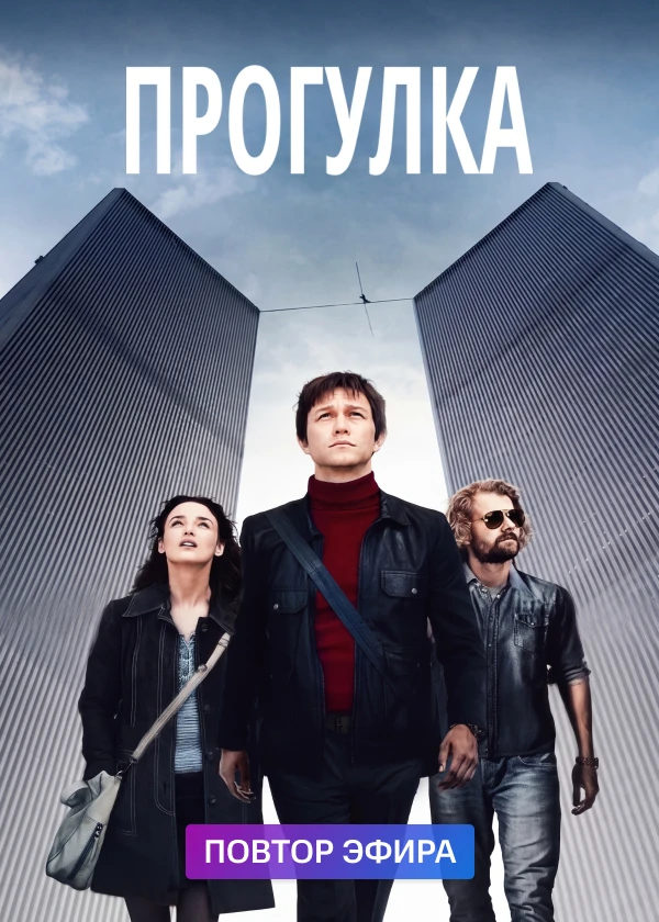 Прогулка