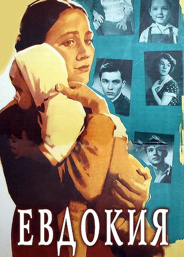 Евдокия