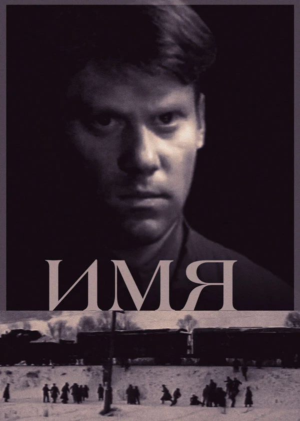 Имя