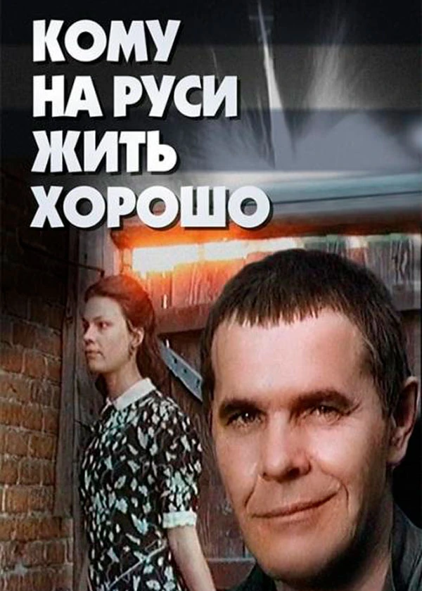 Кому на Руси жить