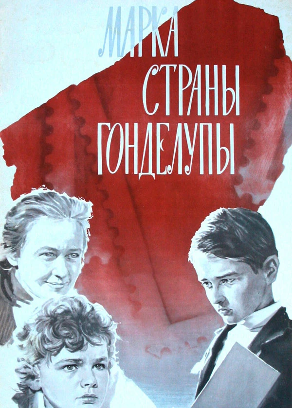 Марка страны Гонделупы