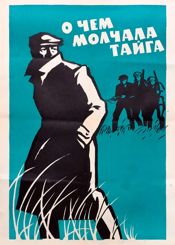 О чём молчала тайга