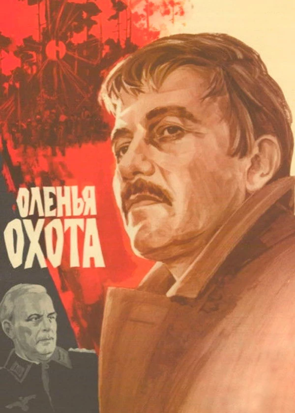 Оленья охота