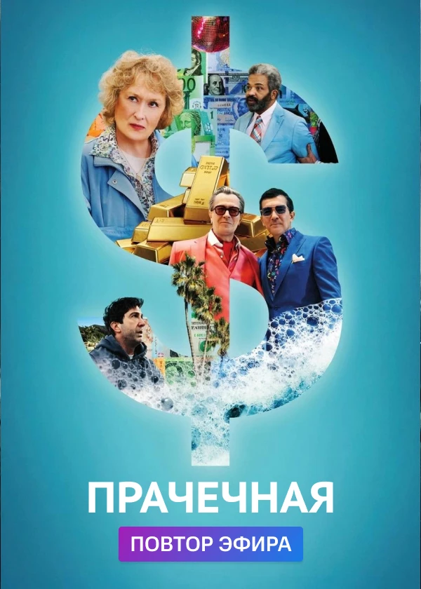 Прачечная
