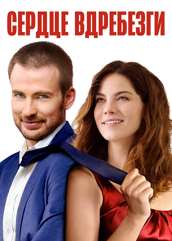 Сердце вдребезги