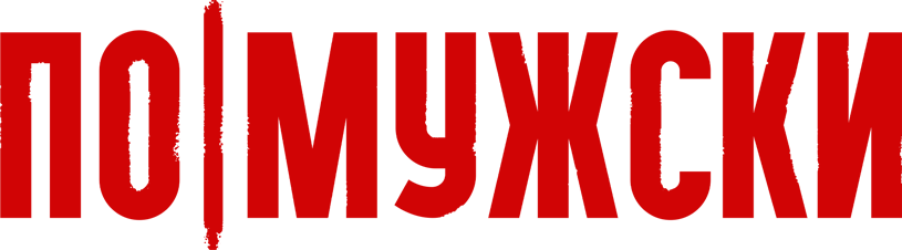 По-мужски (субтитры) логотип
