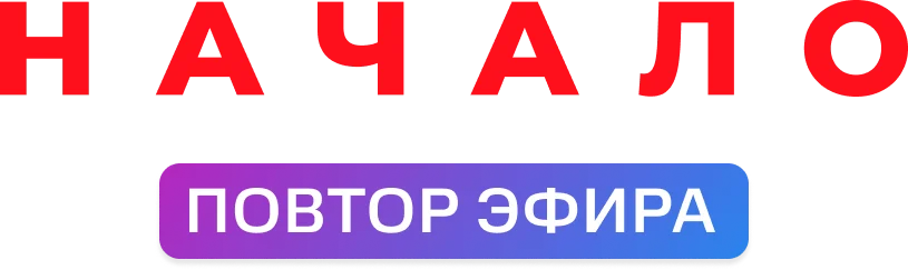 Начало логотип
